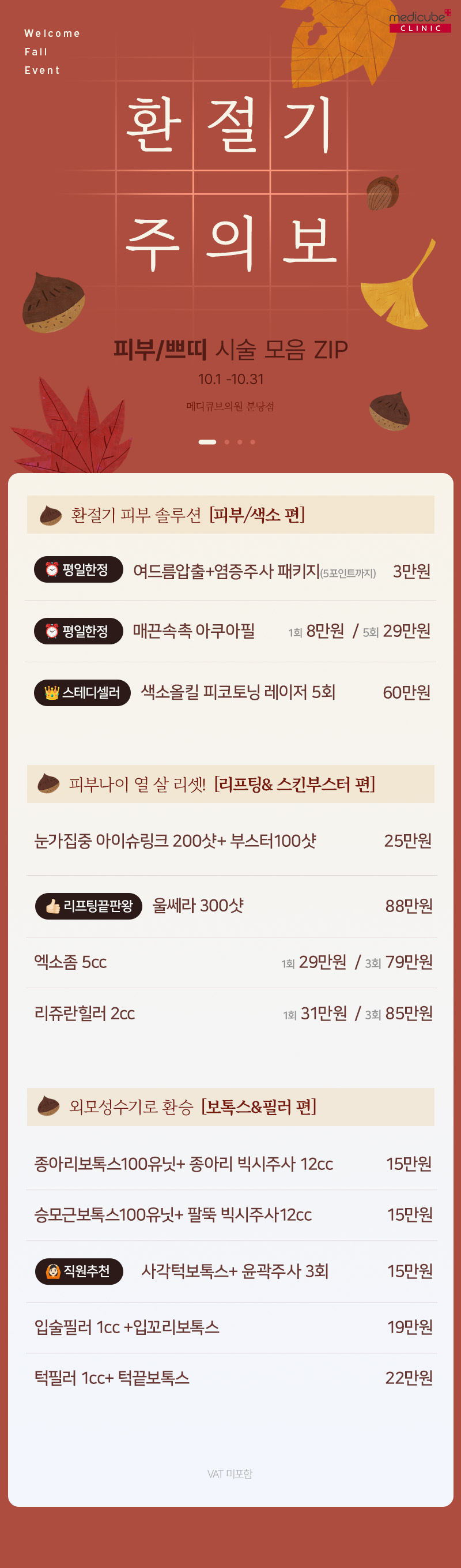 분당점_(L)10월이벤트_230925.jpg