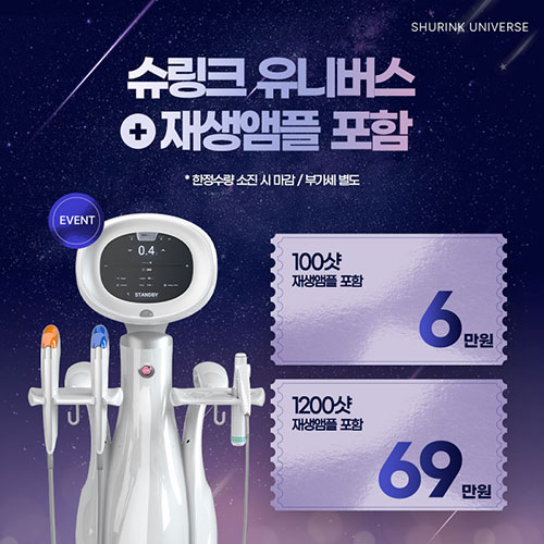 슈링크 이벤트