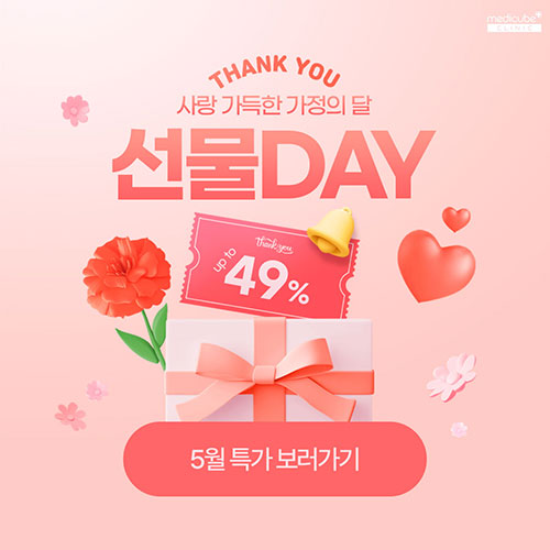 5월 사랑 가득한 가정의 달, 선물DAY