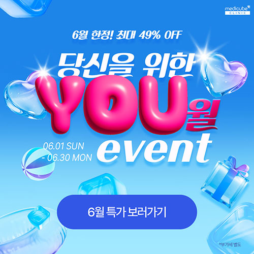 6월 한정! 당신을 위한 YOU월 이벤트